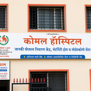 komal hospital