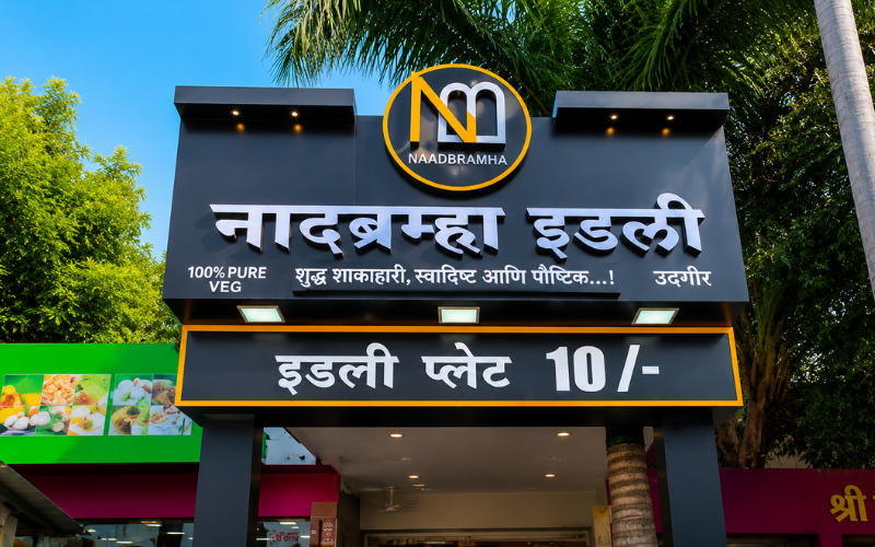 About naadbrahma