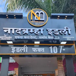naadbrahma