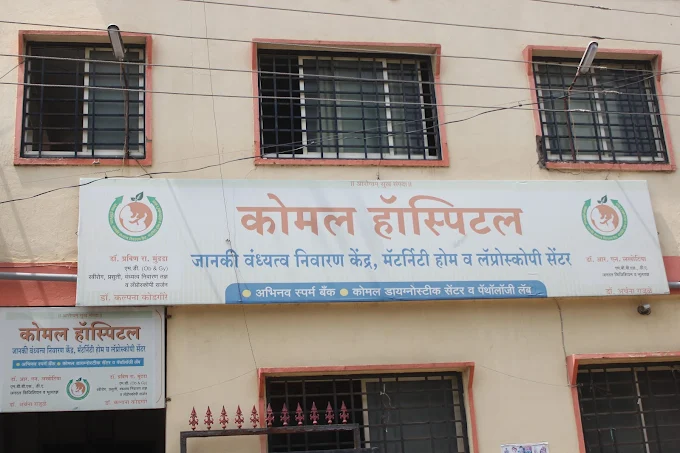 Komal Hospital
