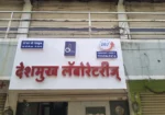 Deshmukh Laboratories