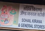 Sohail Kirana and General store