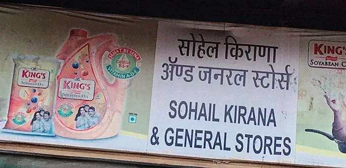 Sohail Kirana and General store