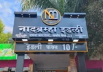 Naadbramha Idli